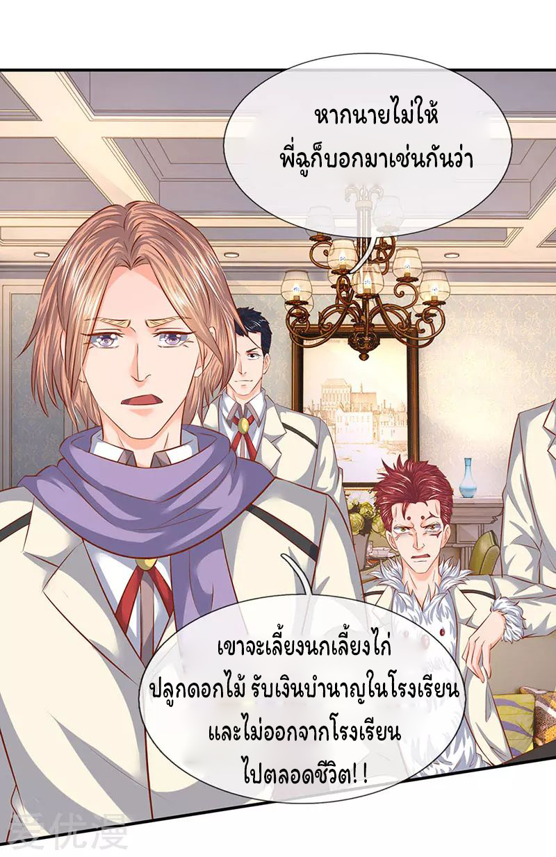 ราชาเทพนิรันดร์ (Eternal god king) ตอนที่ 67 หน้า 9