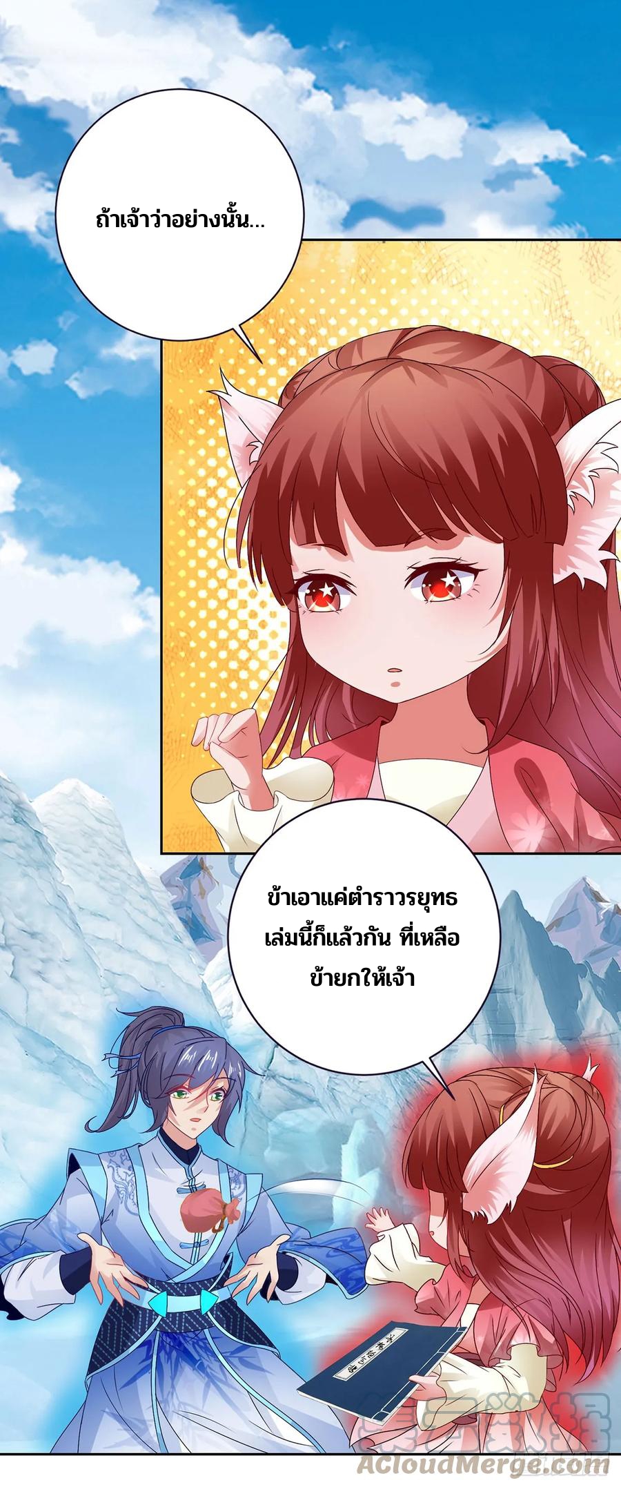 จักรพรรดิวิญญาณศักดิ์สิทธิ์ (ทันจีน) ตอนที่ 277 หน้า 23