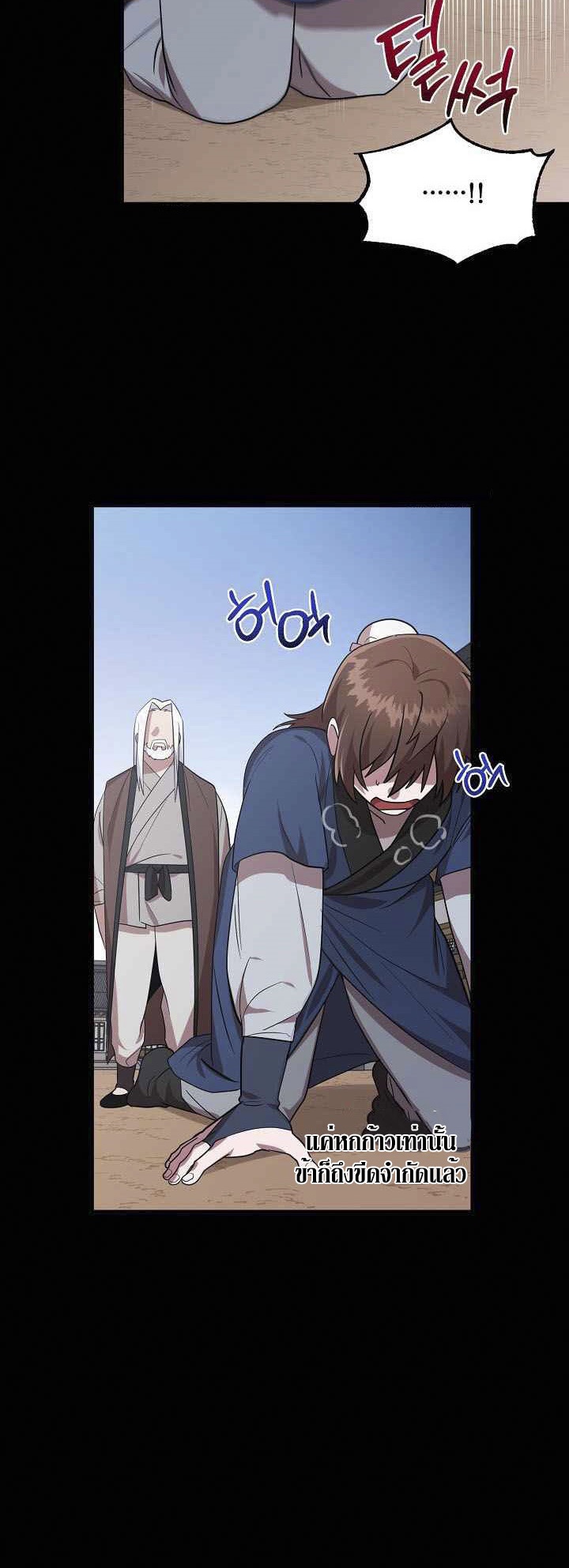 0.3 ราชามังกรเพลิง (จบซีซัน 1) ตอนที่ 22 หน้า 16