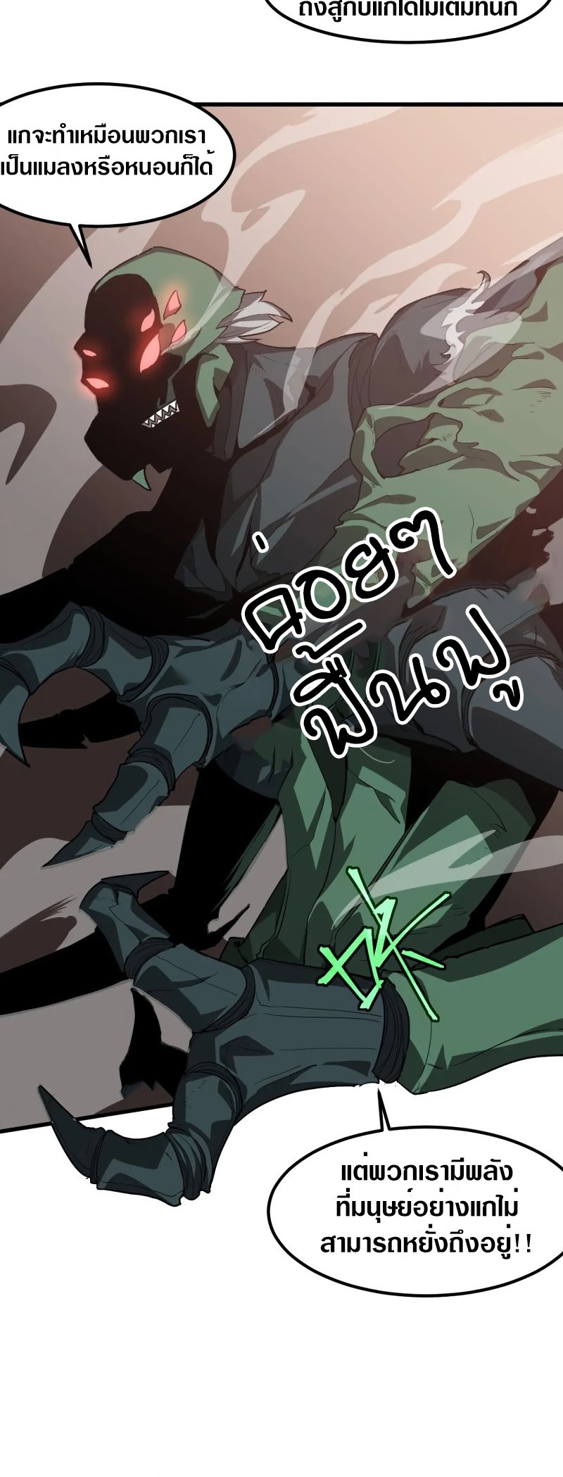 Super Evolution ตอนที่ 115 หน้า 20