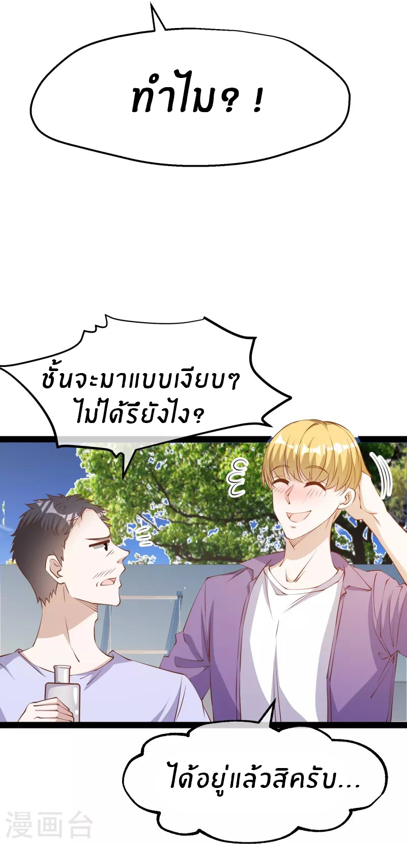 God Fisherman ตอนที่ 285 หน้า 4
