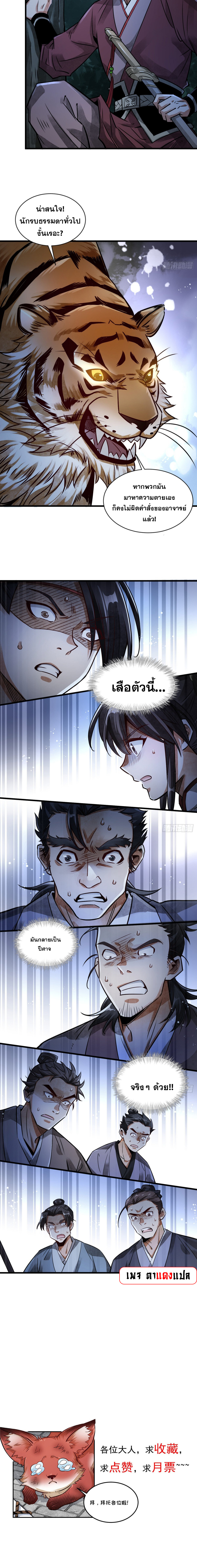วาสนาแห่งหมากรุกกับด้ามขวานที่พุพัง ตอนที่ 5 หน้า 10