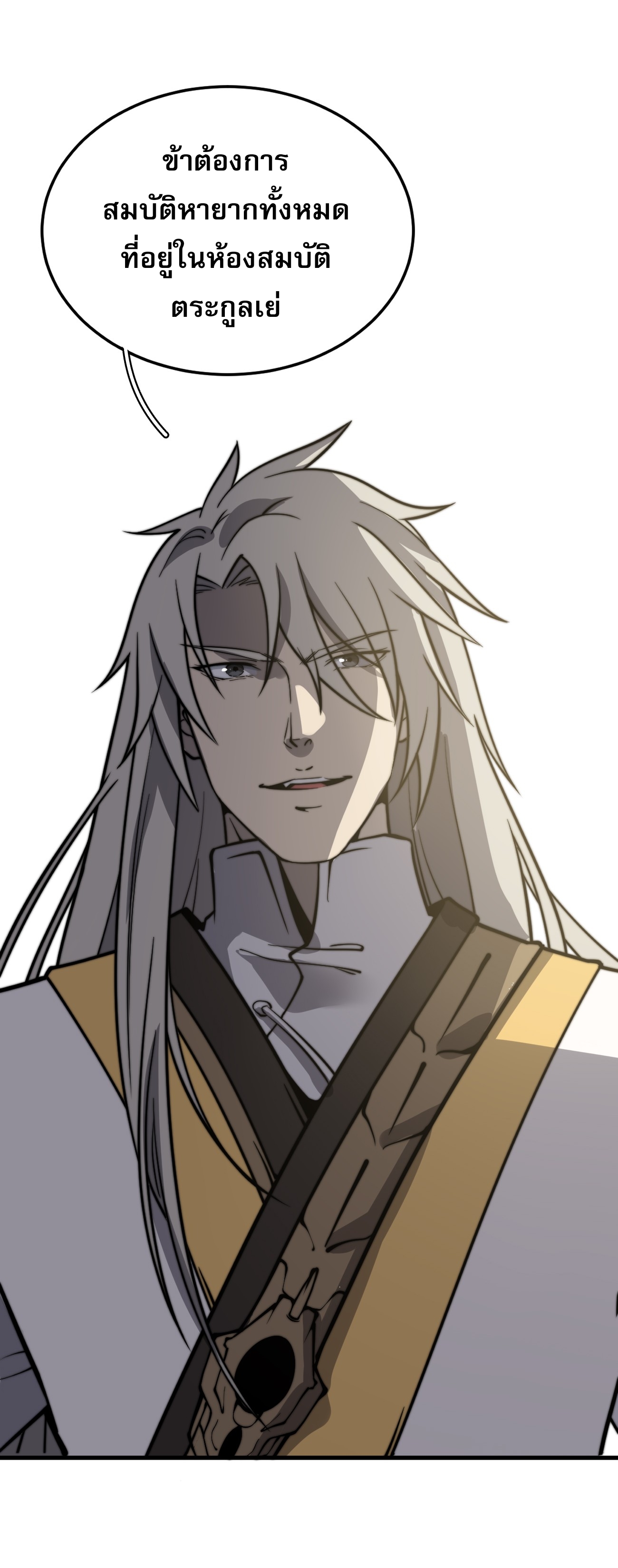 ระบบกลืนกินขั้นสุดยอด ตอนที่ 11 หน้า 17