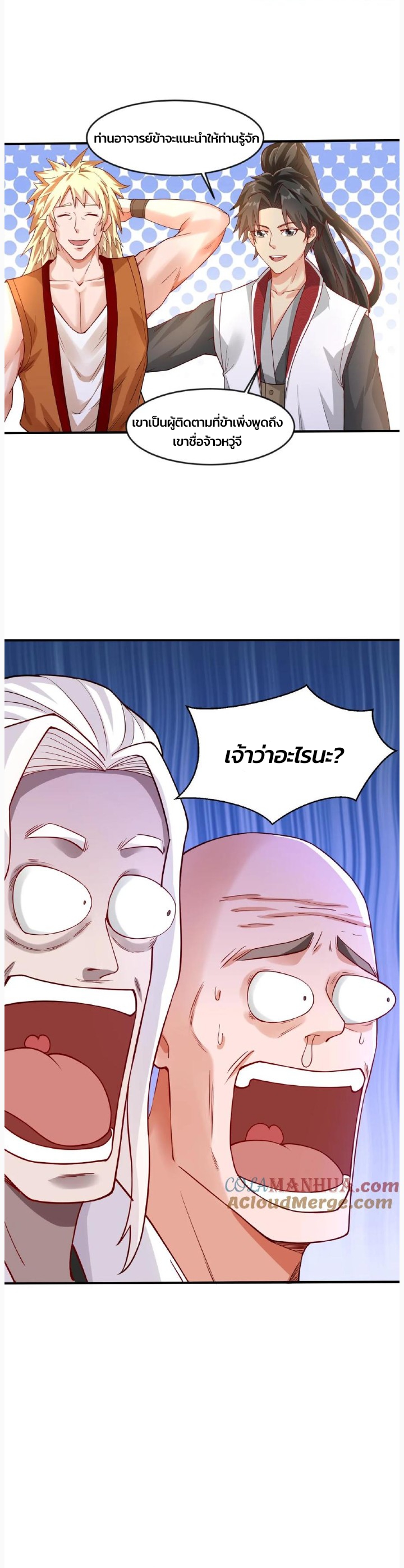 i can infinite epiphany ระบบศักดิ์สิทธิ์ ข้าสามารถตรัสรู้ได้ไม่มีที่สิ้นสุด ตอนที่ 68 หน้า 19