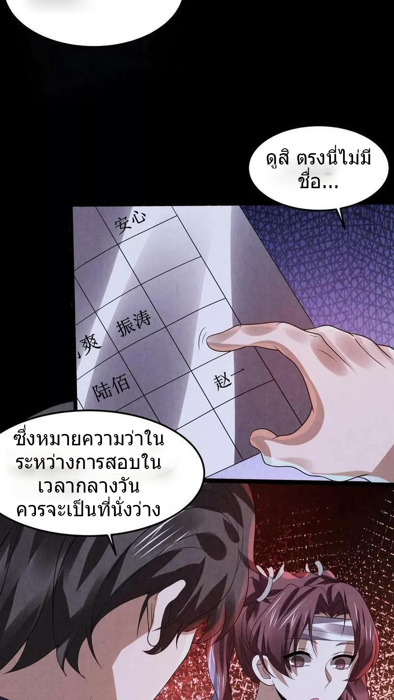 Overly Ferocious of Being Cautious ตอนที่ 25 หน้า 10