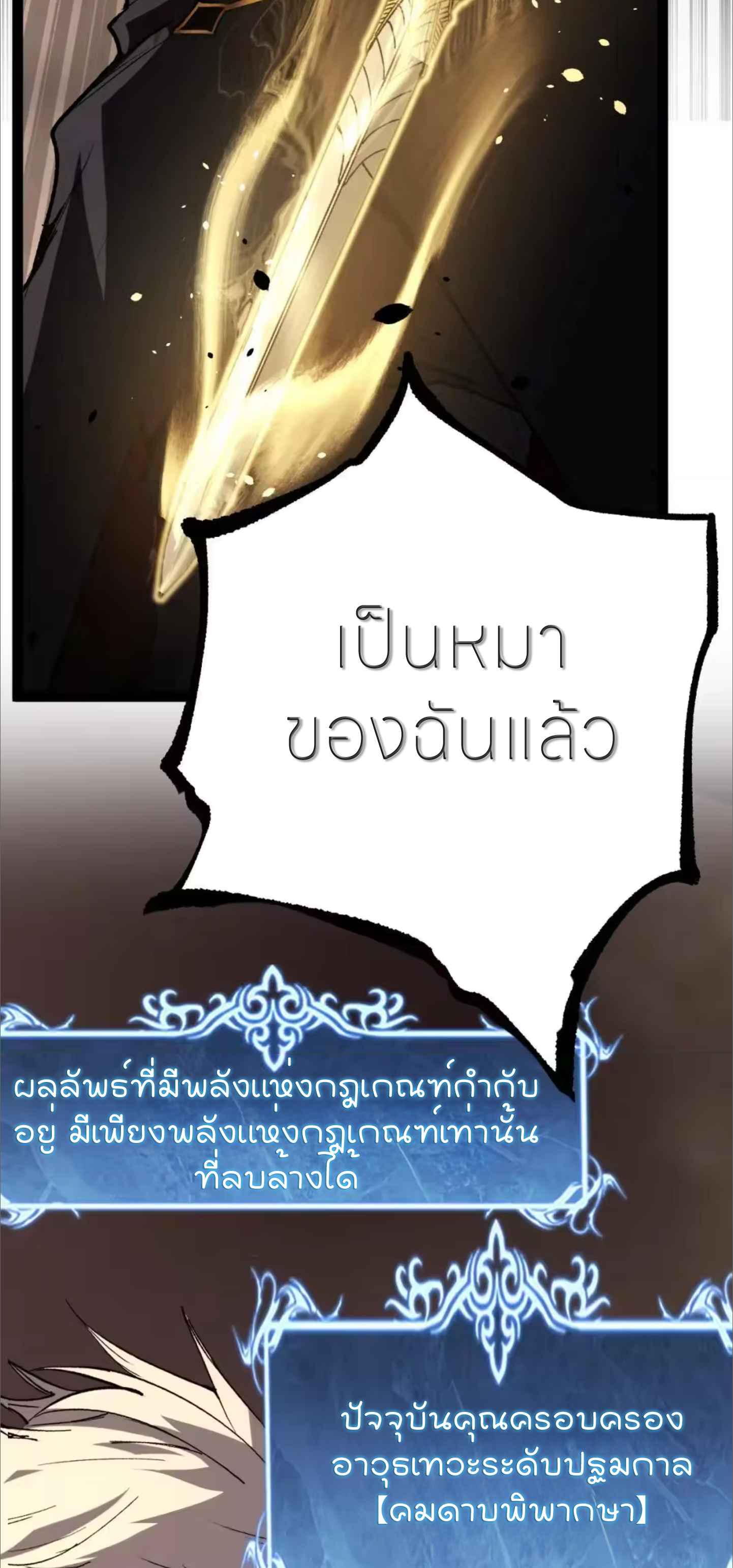 ราชานักฆ่าแห่งโลกเสมือน🗡️ ตอนที่ 120 หน้า 5