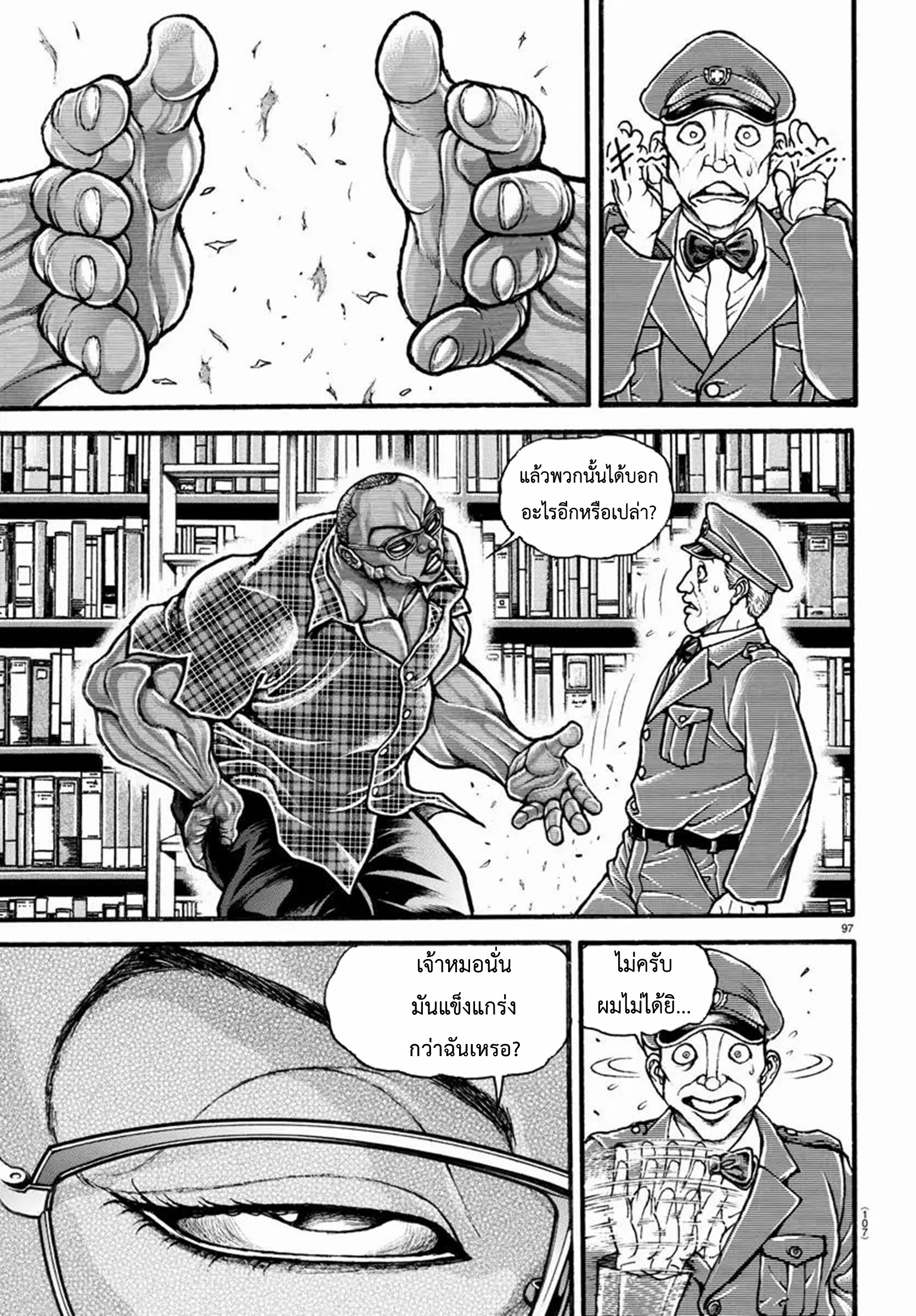 Baki Part 5 ตอนที่ 10 หน้า 17