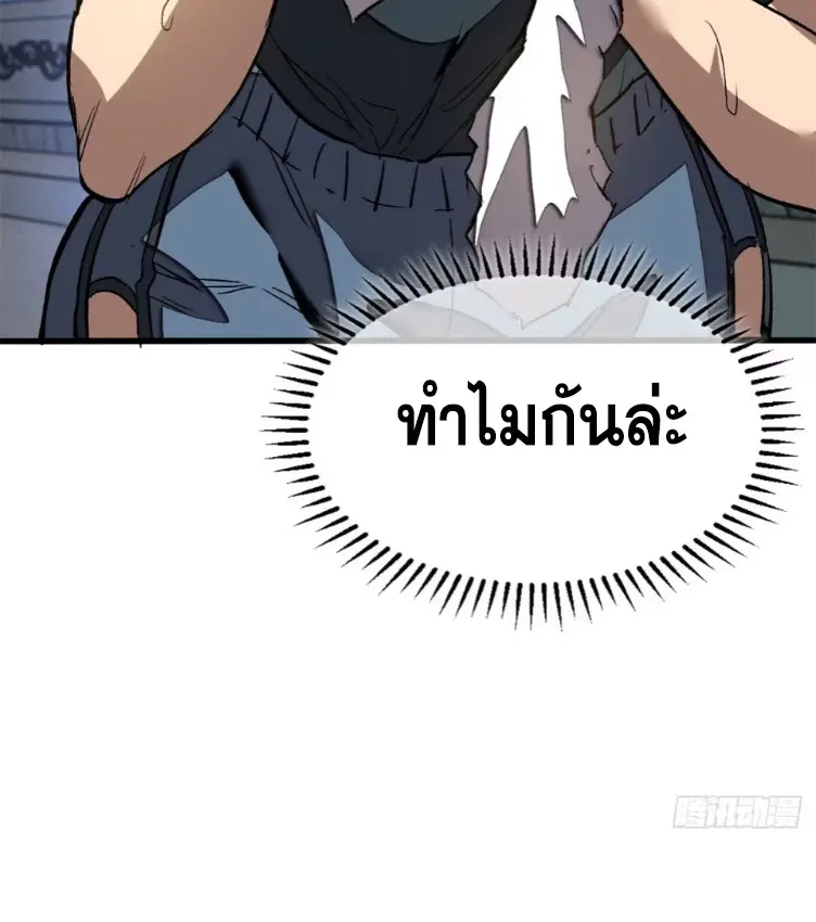 โลกเหนือธรรมชาติ! ฉัน... กลายเป็นแวมไพร์งั้นเหรอ!? ตอนที่ 8 หน้า 46