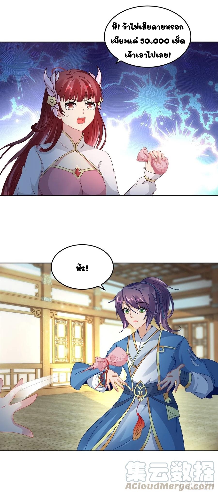 จักรพรรดิวิญญาณศักดิ์สิทธิ์ (ทันจีน) ตอนที่ 74 หน้า 16
