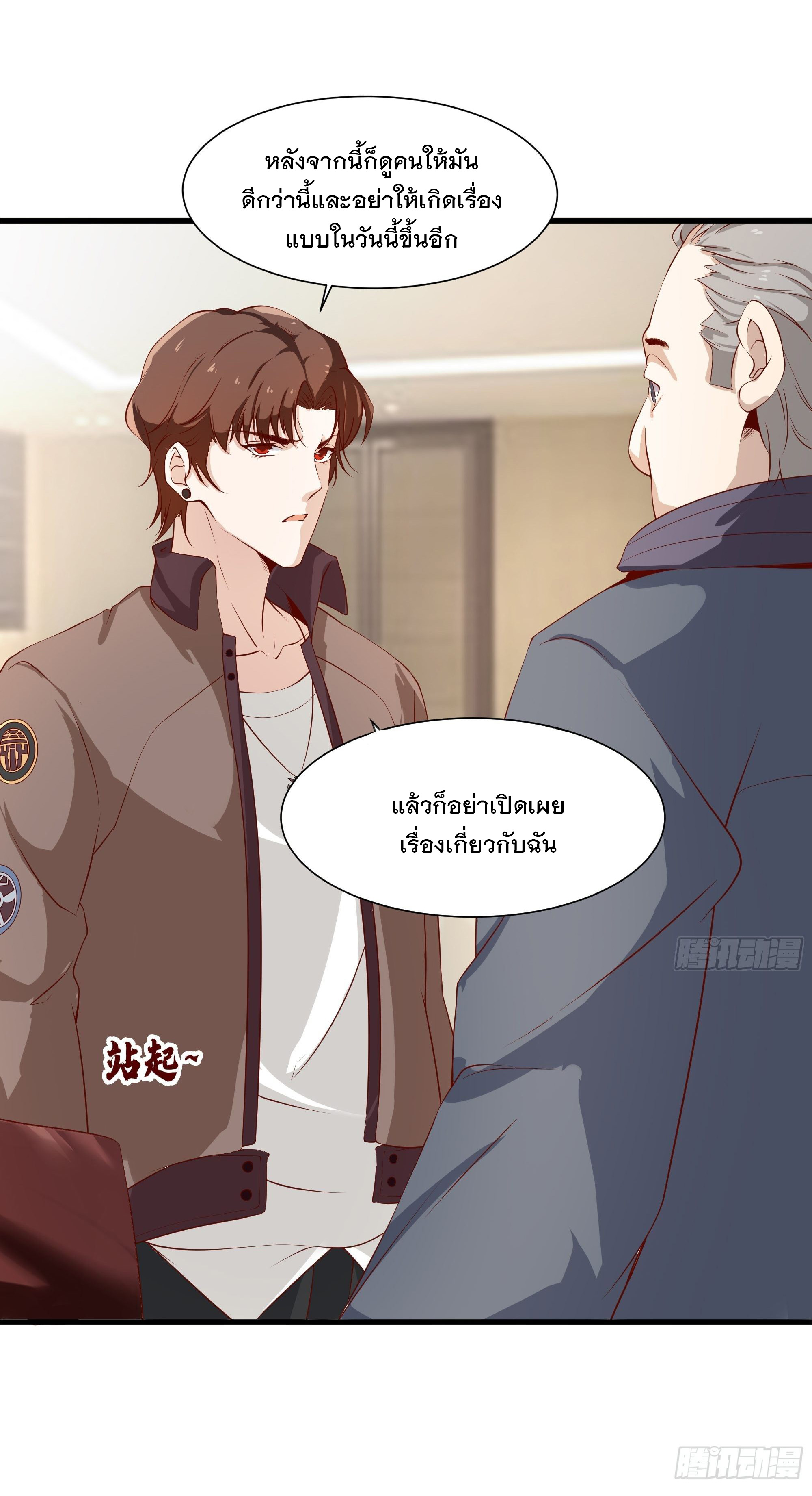 พ่อของฉันเป็นเทพสงครามที่แข็งแกร่งที่สุด ตอนที่ 17 หน้า 19