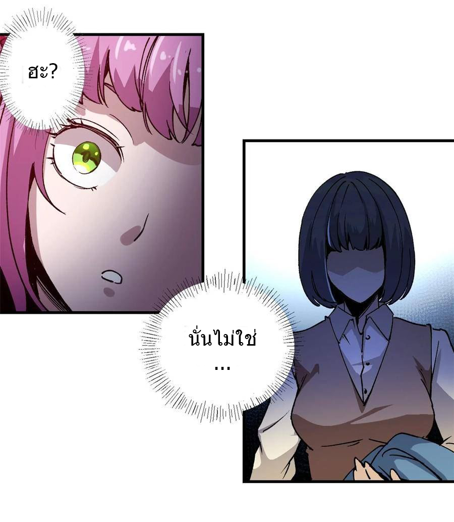 The warden who guards the witches ตอนที่ 20 หน้า 23
