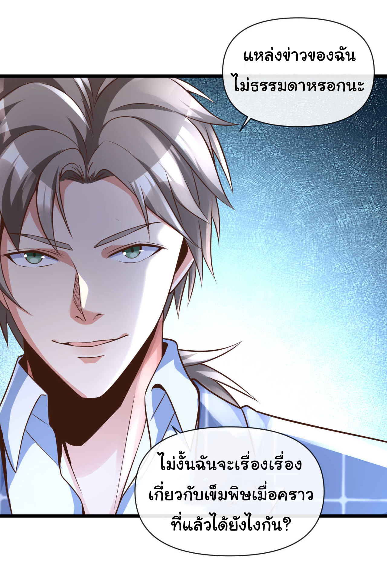 Chu Chen, the trash son-in-law ตอนที่ 27 หน้า 23