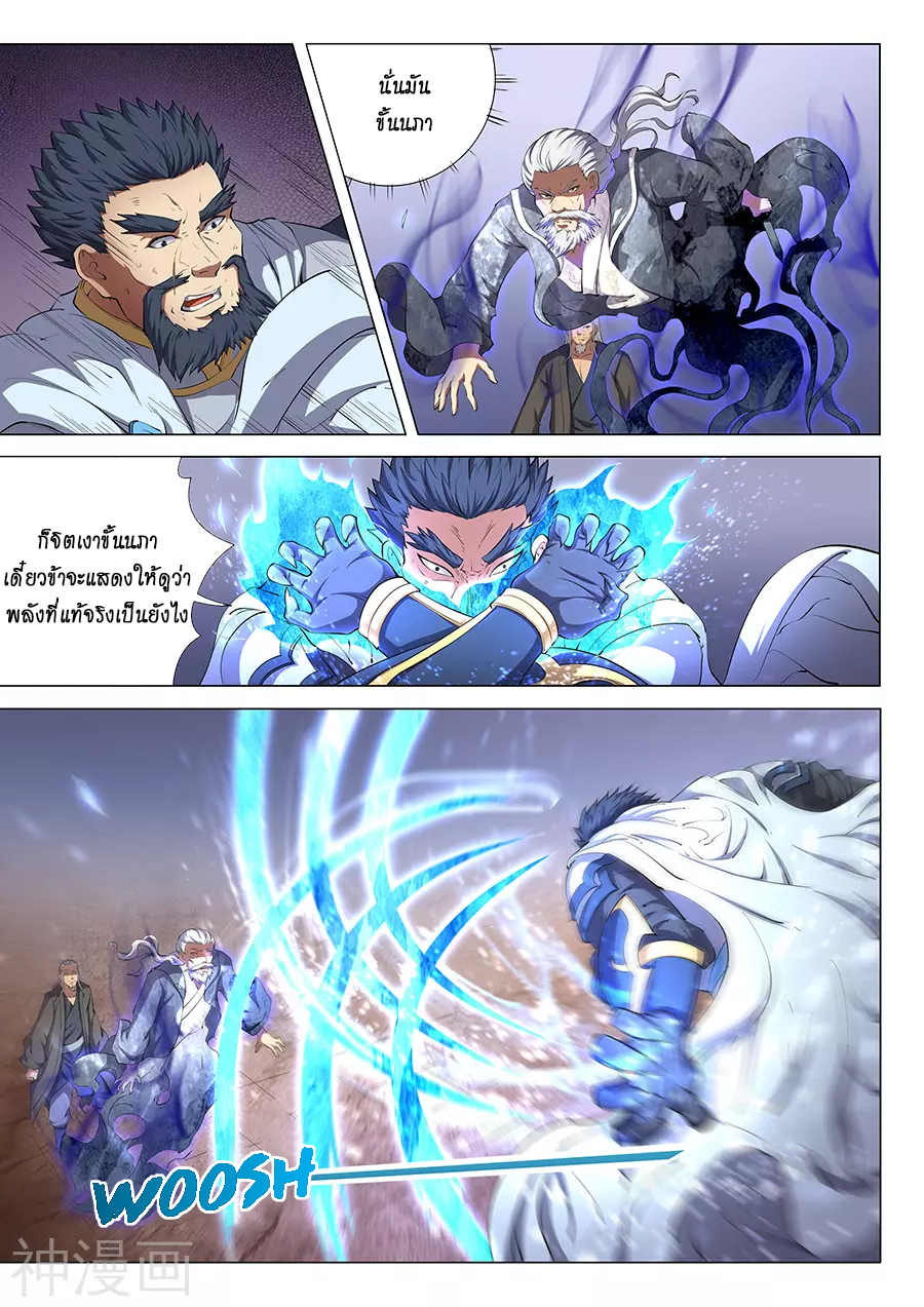 God of Martial Arts ตอนที่ 48 หน้า 2