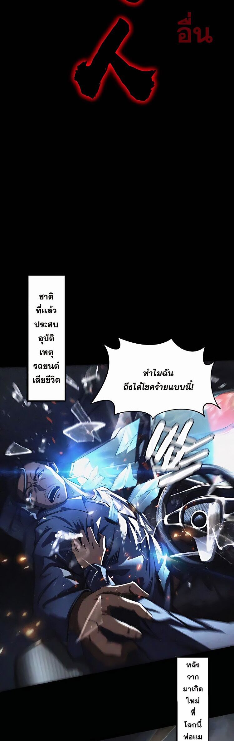 Starting with the Transmigration เกิดใหม่ในต่างโลกกับระบบคำสาปมรณะ (ชนจีน) ตอนที่ 1 หน้า 3