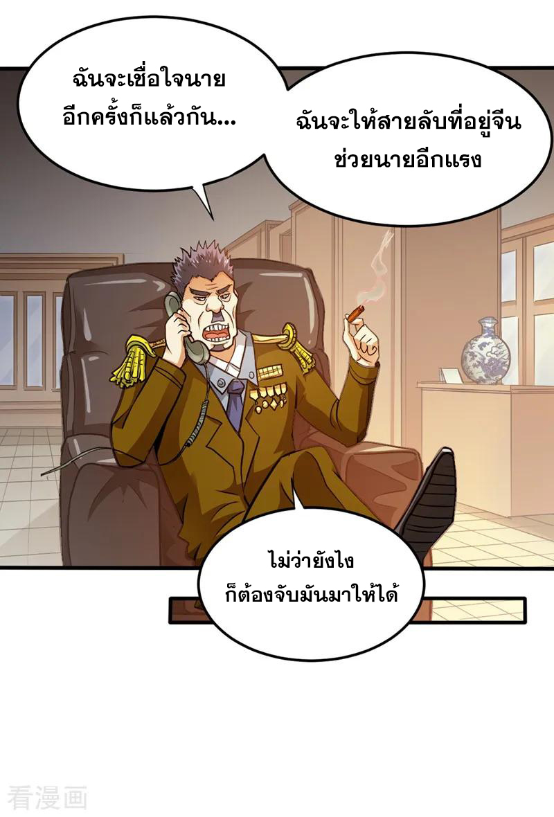 สุดยอดหมอเกรียน แห่งนคร ตอนที่ 112 หน้า 22