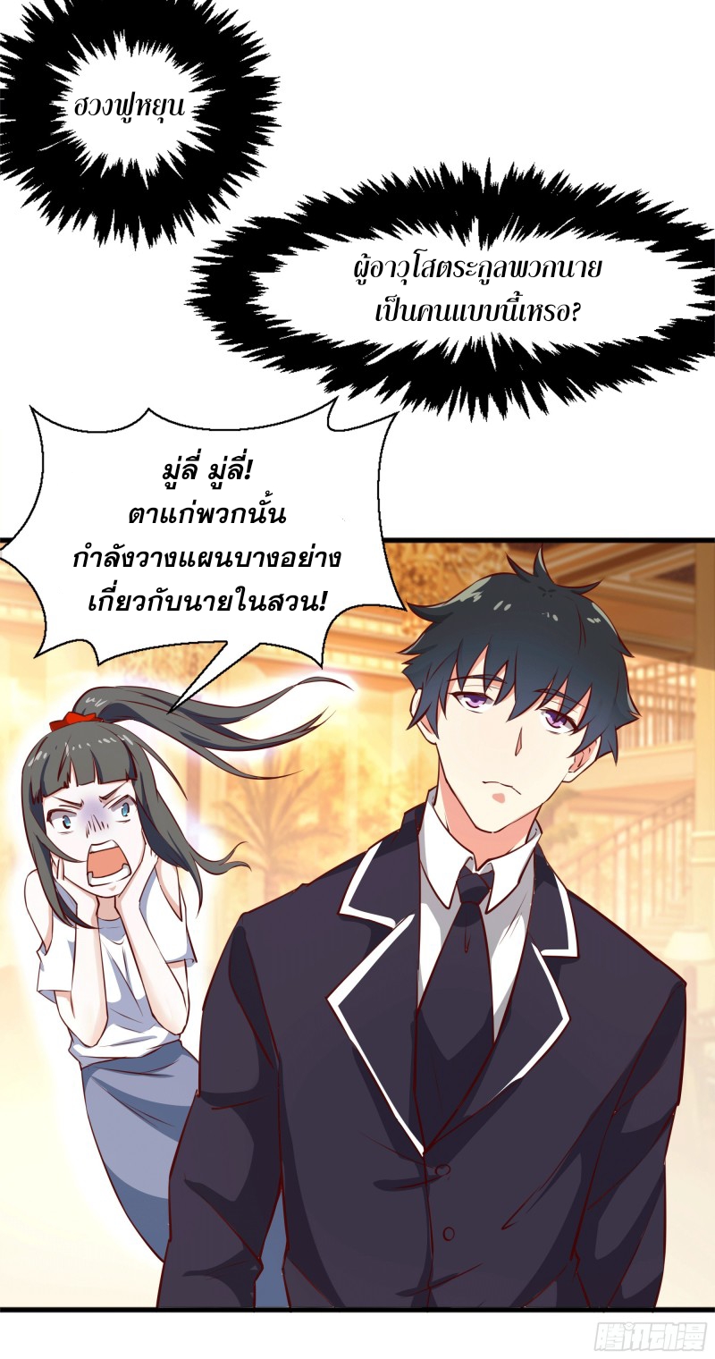 Rebirth City Deity - การเกิดใหม่ของเทพเซียนแห่งนคร ตอนที่ 42 หน้า 26