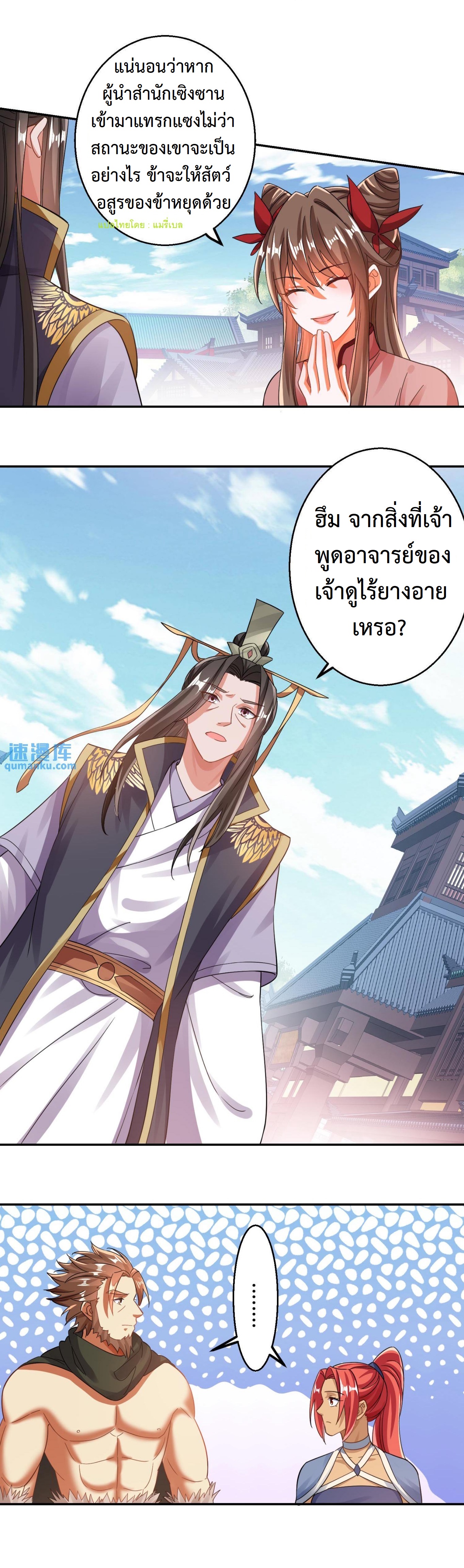 ปีศาจที่ไร้เทียมทานในโลก ตอนที่ 96 หน้า 9