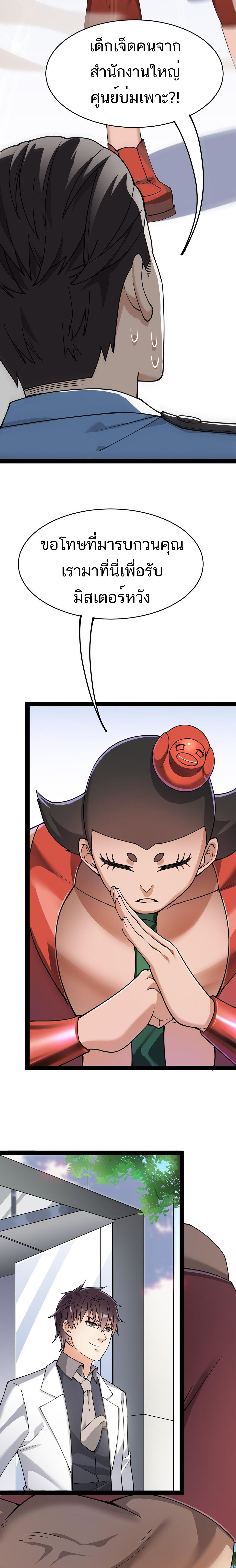 The Daily Life of the Immortal King ตอนที่ 39 หน้า 4