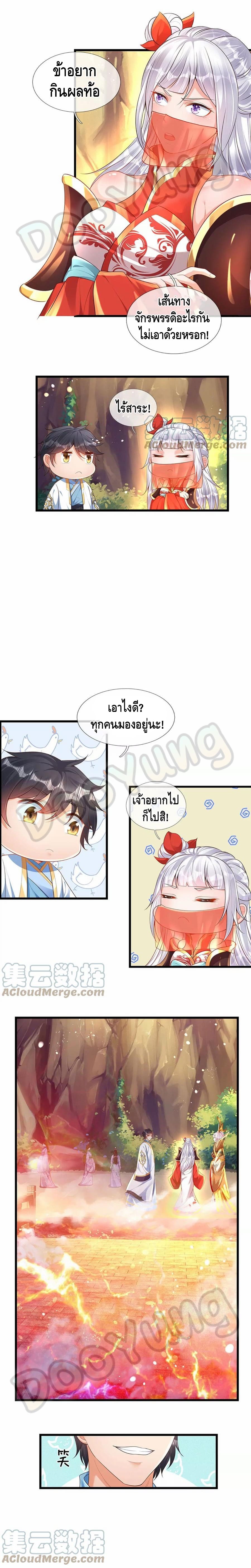 Opening to Supreme Dantian ตอนที่ 69 หน้า 6