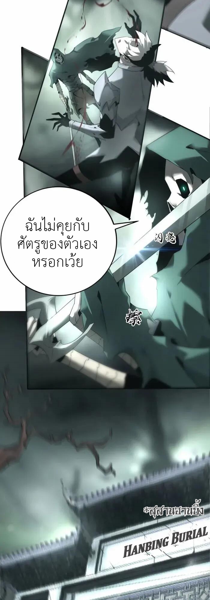ยอดคน ณ โลกออนไลน์ ตอนที่ 12 หน้า 41