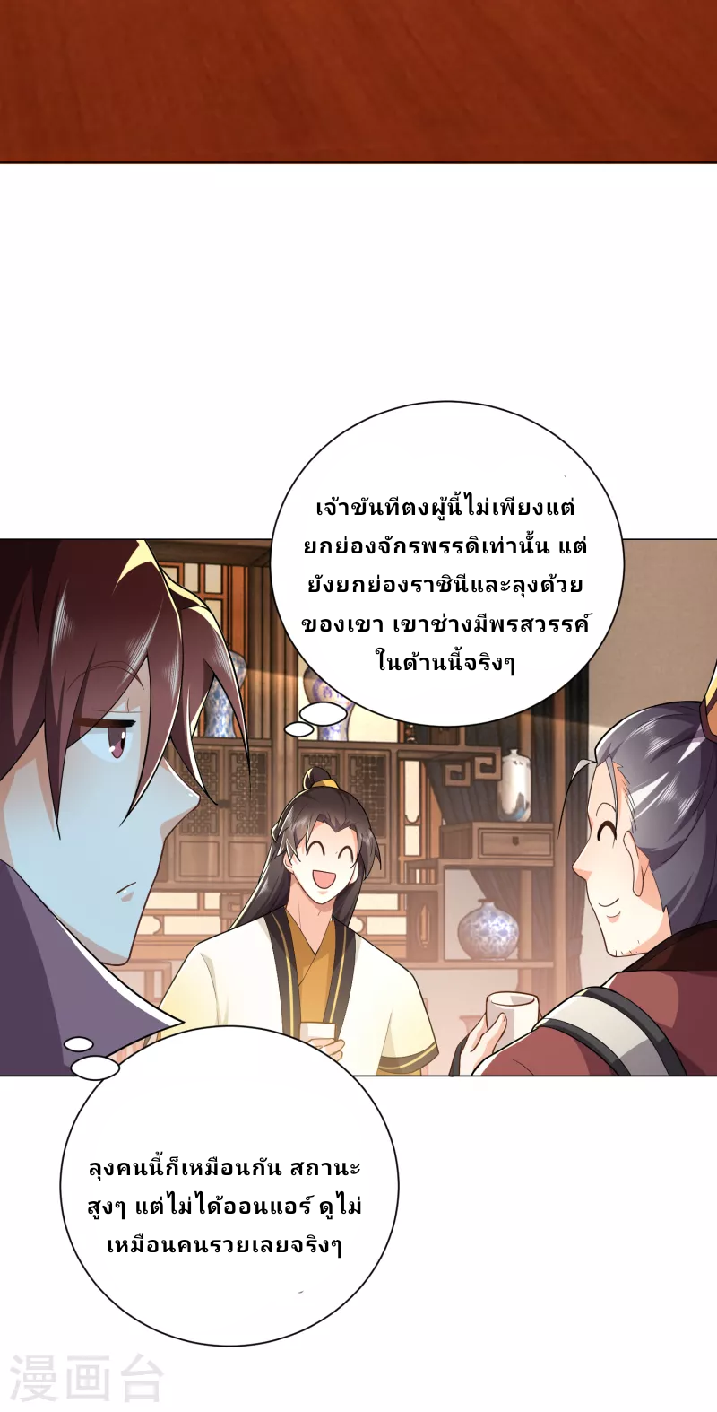 The ultimate crazy son-in-law—สุดยอดลูกเขยสุดบ้าที่แข็งแกร่งที่สุด ตอนที่ 76 หน้า 8