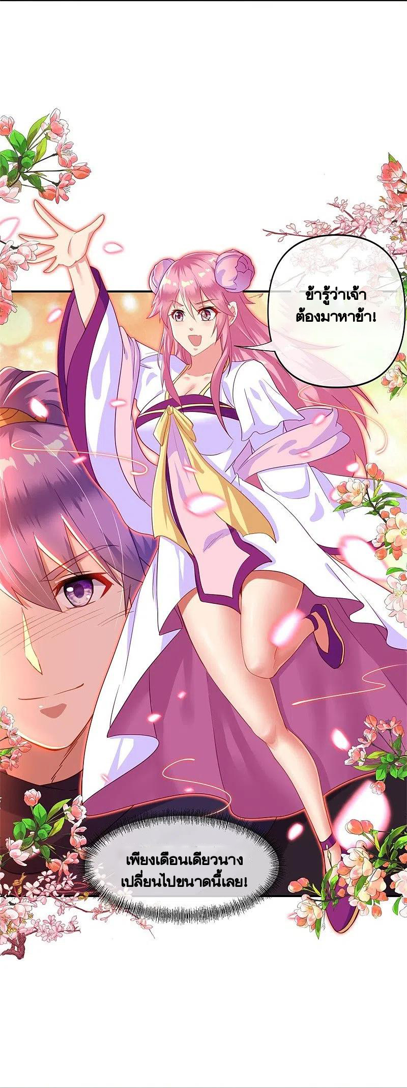 peerless battle spirit ตอนที่ 382 หน้า 3