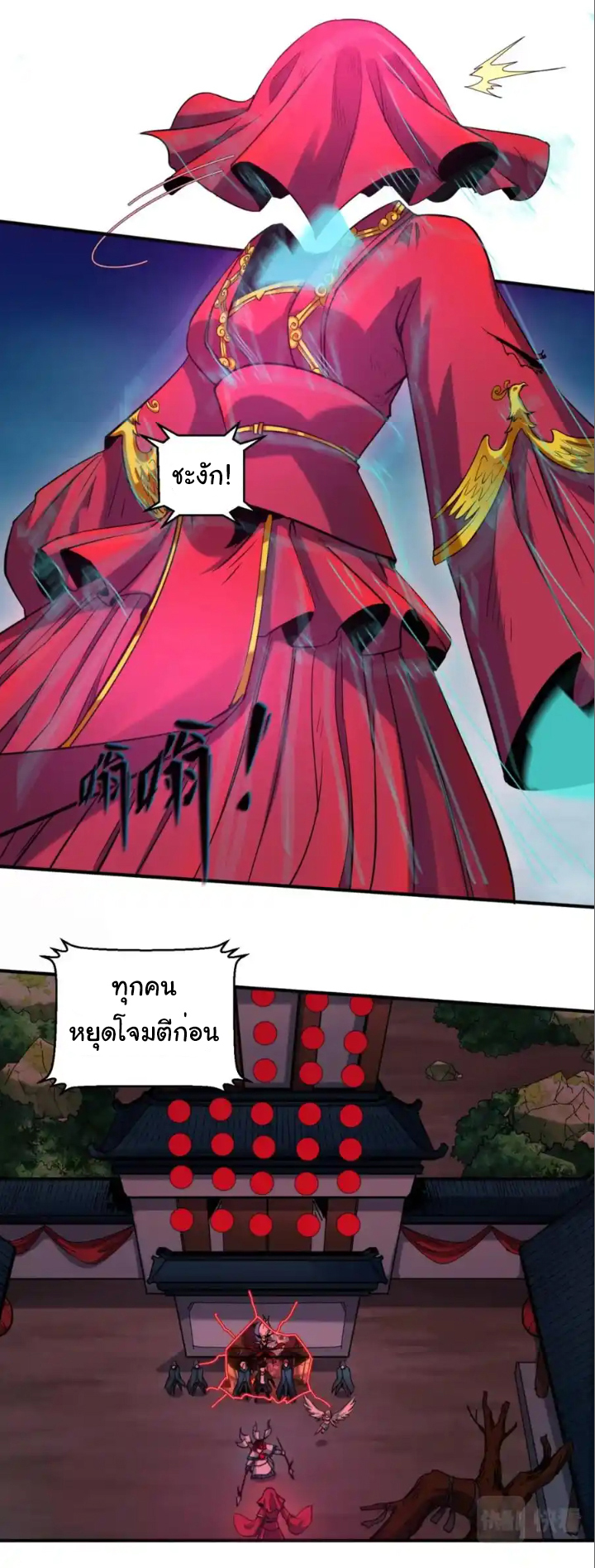 Junior Brother Demon Sovereign is too devoted ตอนที่ 111 หน้า 23