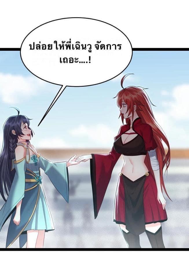 เทพวายร้ายกลับชาติมาเกิดใหม่ ตอนที่ 38 หน้า 25