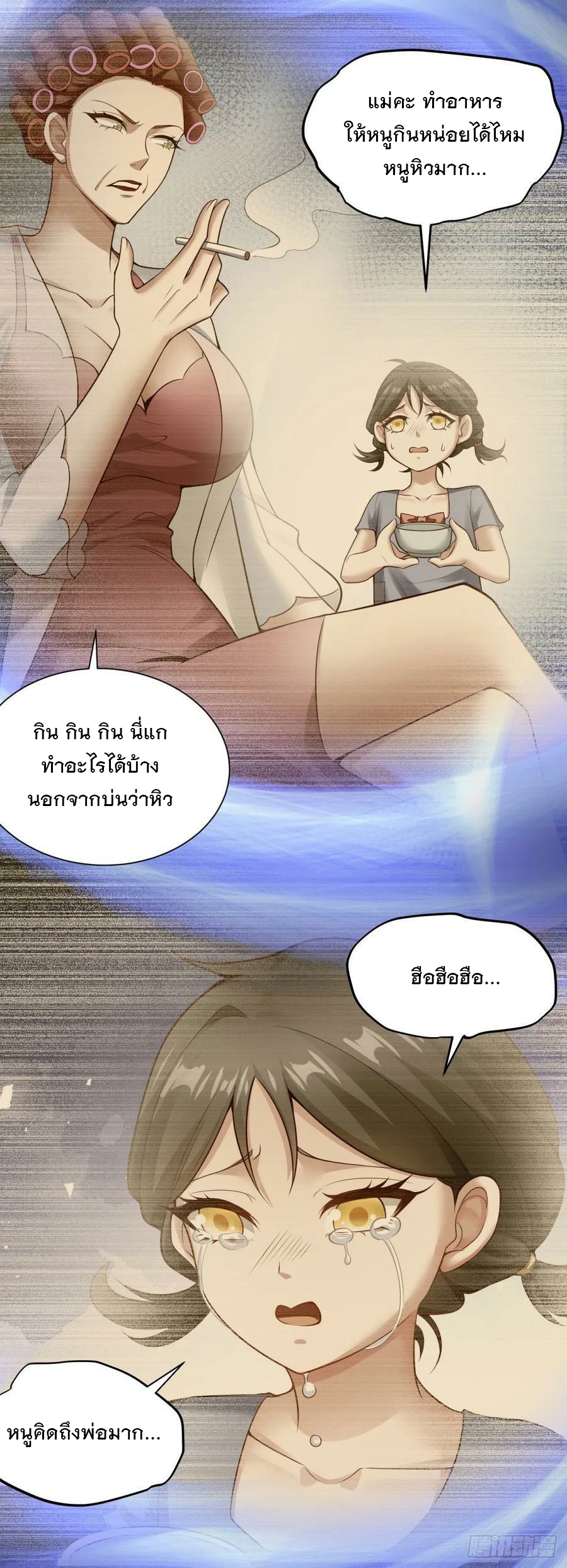 ฉันจะขึ้นไปบนจุดสูงสุดด้วยระบบสัญญาเทพธิดา ตอนที่ 33 หน้า 20