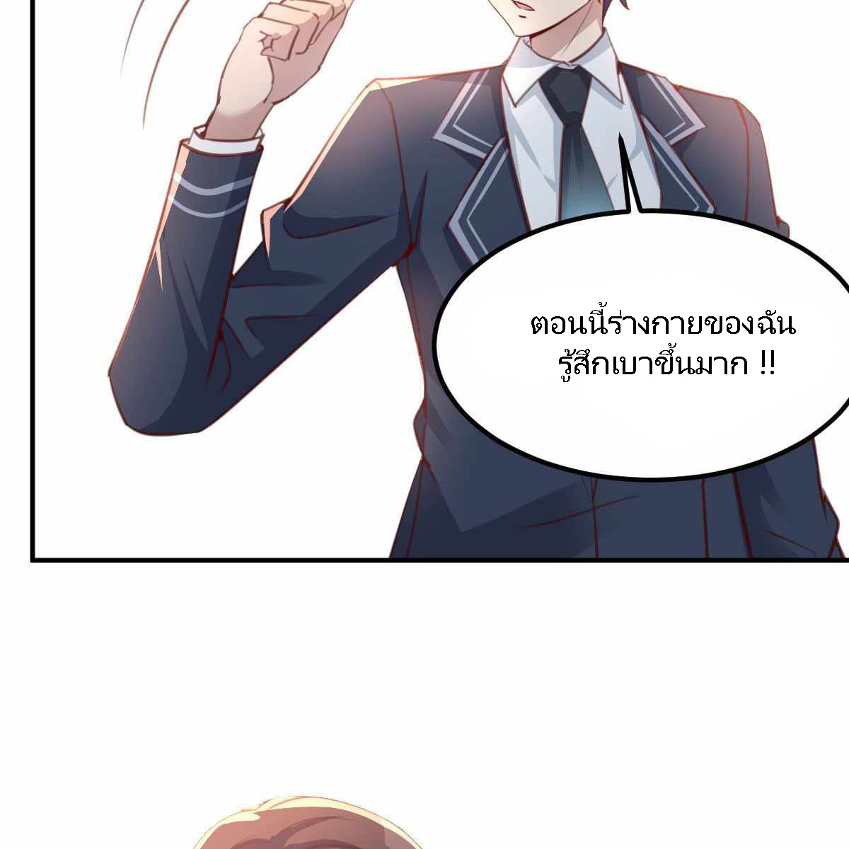 ฉันจะไม่พลาดโอกาสจากสิ่งใดไป หากความเร็วของฉันมันมีมากพอ ตอนที่ 11 หน้า 8