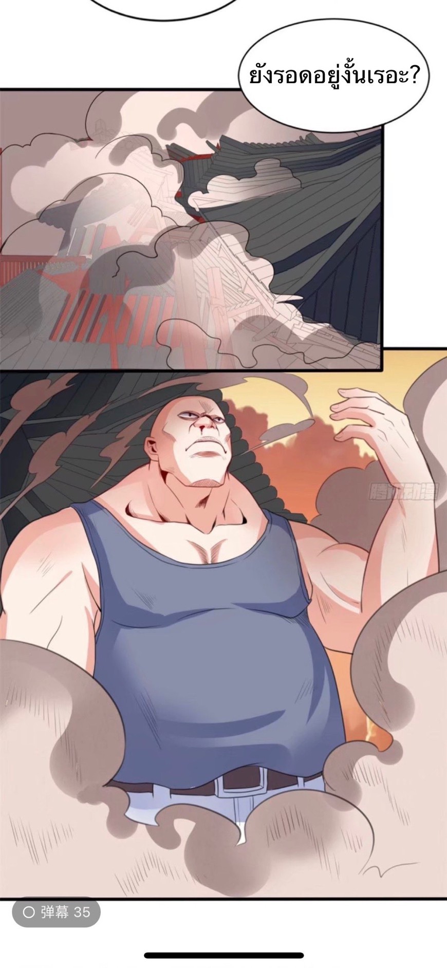 อยู่ดีดีผมก็เป็นลูกเขยราชามังกร ตอนที่ 11 หน้า 19