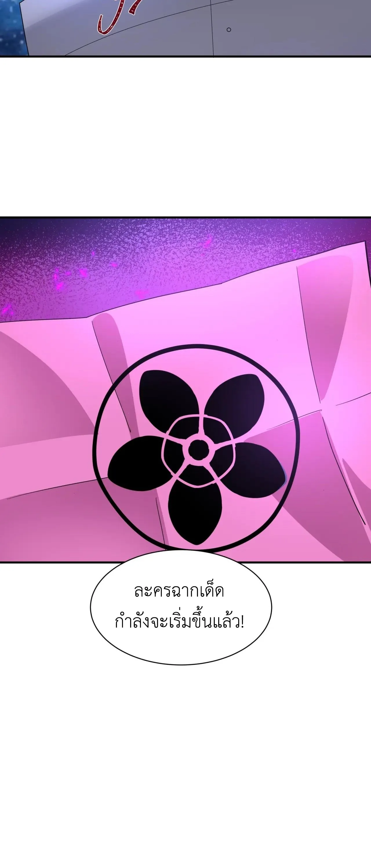 Era of the Haunted - ยุคสมัยแห่งภูตผี ตอนที่ 445 หน้า 23