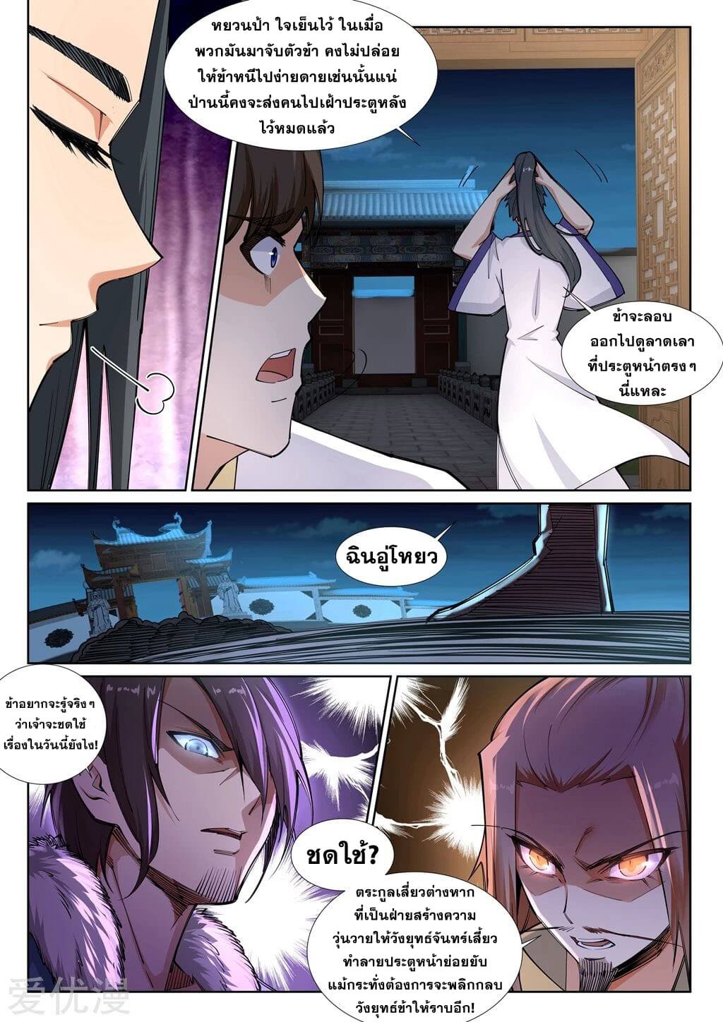 Against the Gods - อสูรพลิกฟ้า ตอนที่ 74 หน้า 3