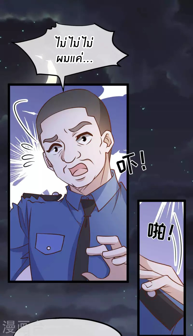 God Fisherman ตอนที่ 182 หน้า 20