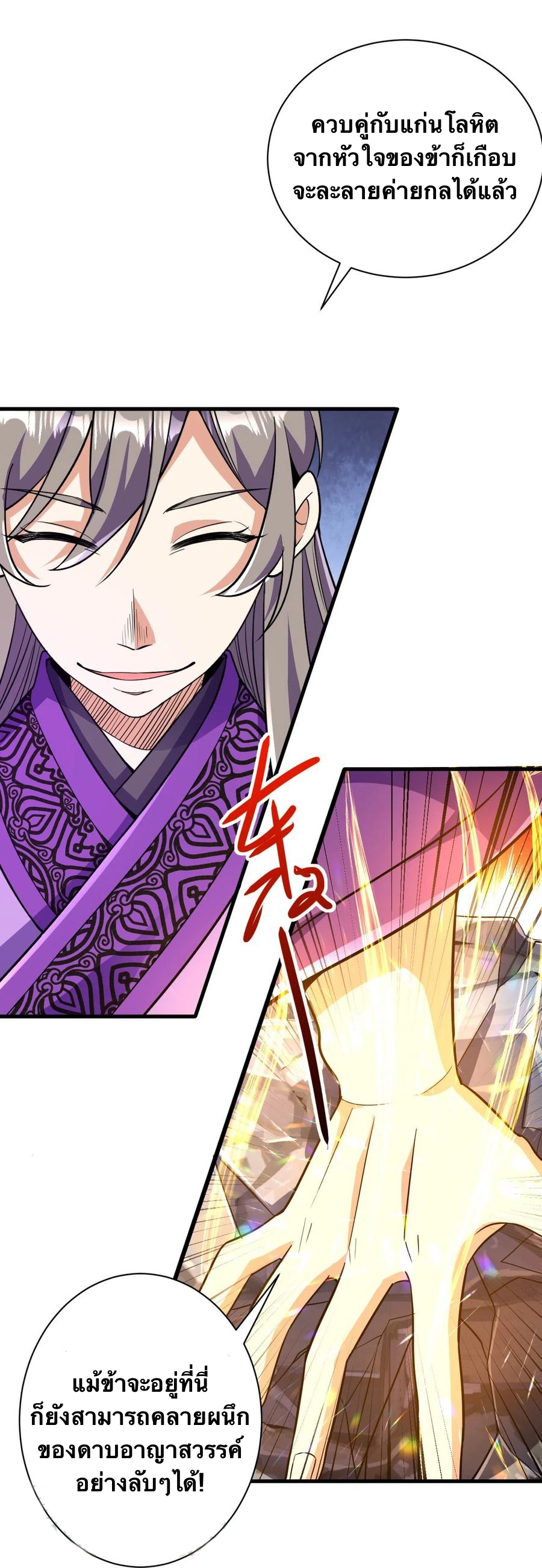 บรรพบุรุษผู้ขัดเกลากายา (ทันจีน) ตอนที่ 42 หน้า 11