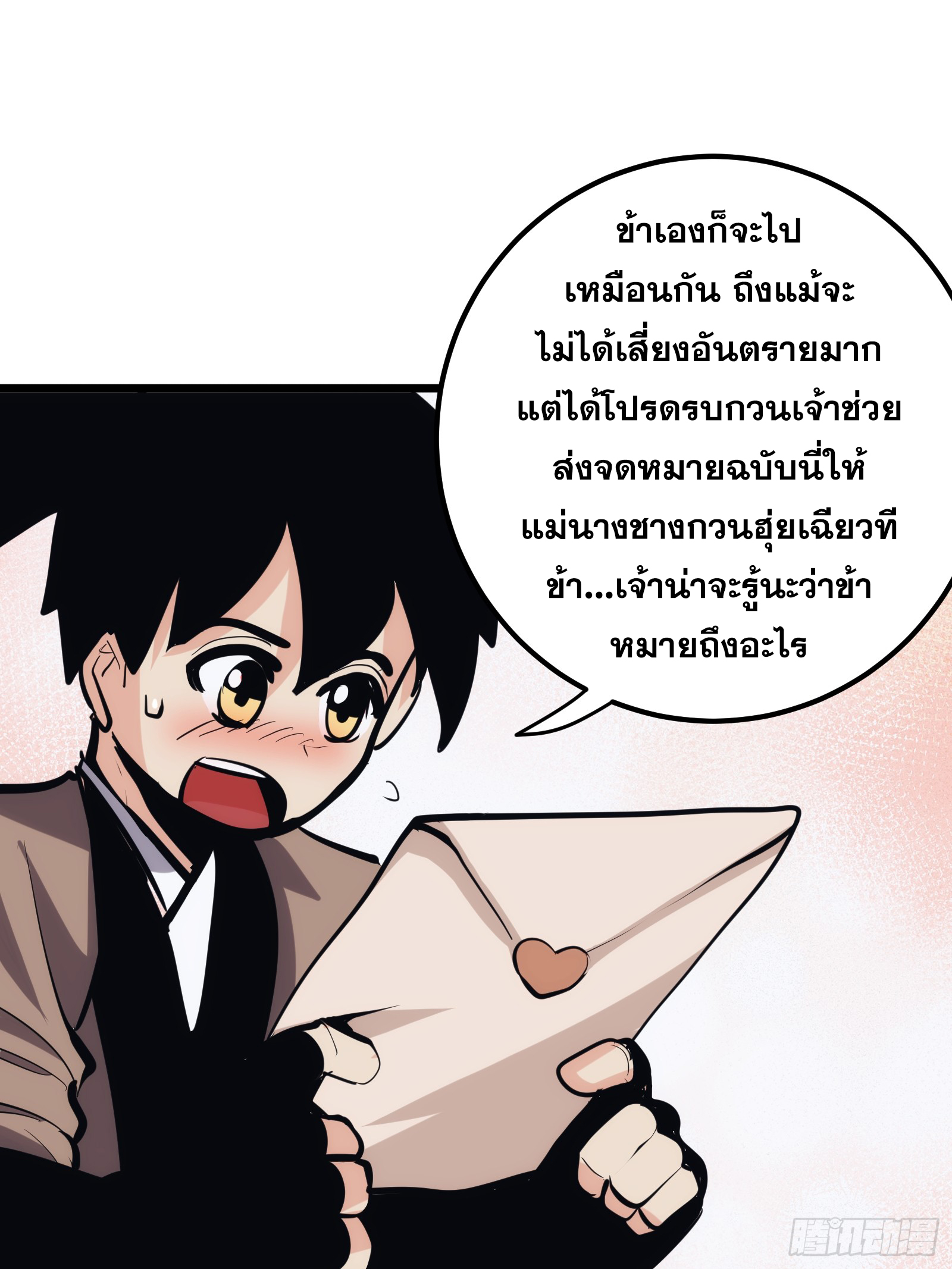 บังคับใจตัวเองก็ไร้เทียมทานได้ ตอนที่ 35 หน้า 29