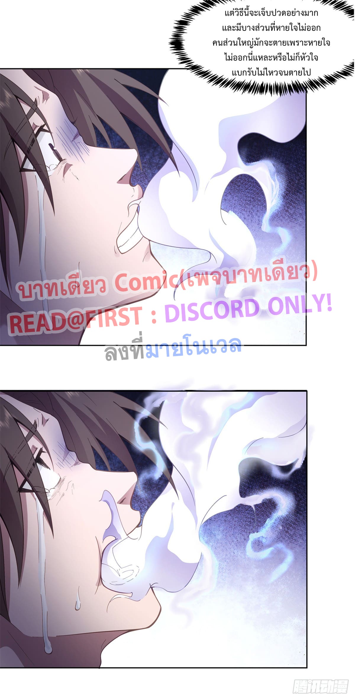 สยบวิญญาณสะท้านโลกันต์ (Remake) ตอนที่ 4 หน้า 8