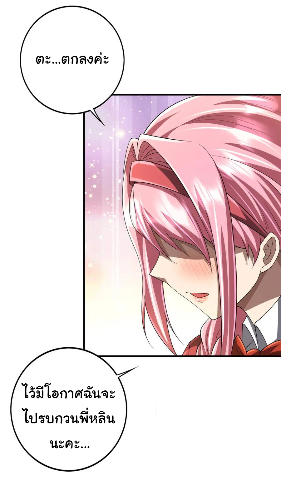 Start with trillions of coins ตอนที่ 57 หน้า 8