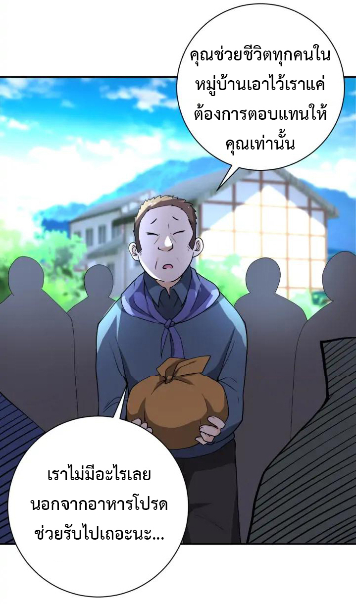 Apocalyptic Super System ตอนที่ 99 หน้า 20