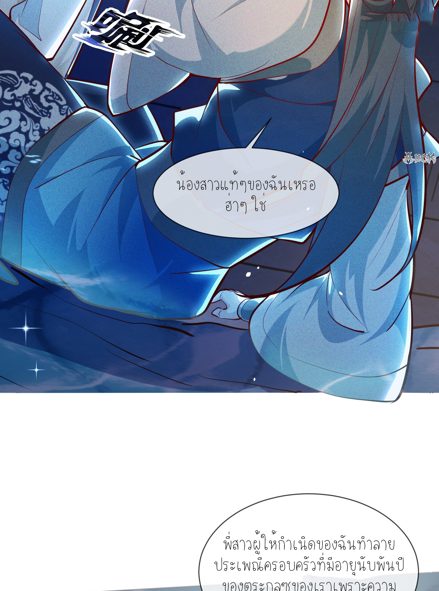 กลับมีพลังพระเจ้าสูงสุด ตอนที่ 8 หน้า 2