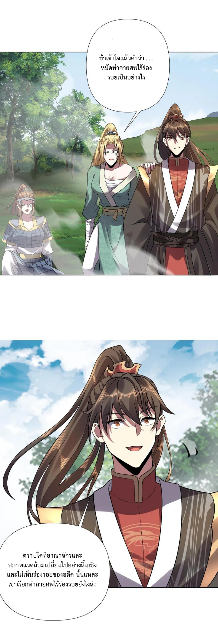 ข้าถูกอัญเชิญมาเพื่อช่วยจักรพรรดินี (ยังไม่ชนฉบับ) ตอนที่ 26 หน้า 8