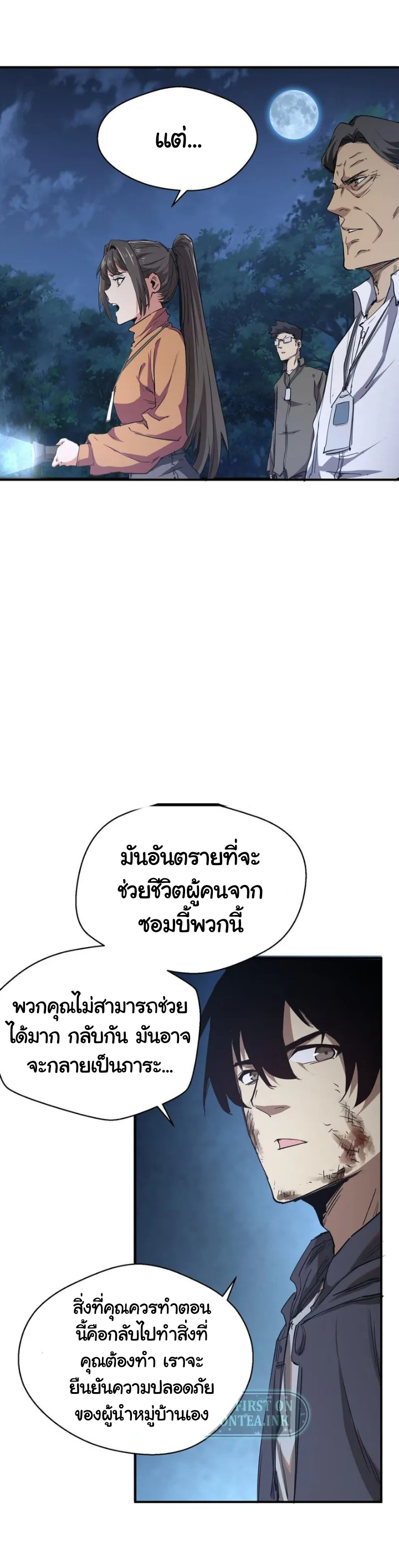 [ภัยพิบัติแห่งยุคสุดท้าย] ตอนที่ 6 หน้า 25