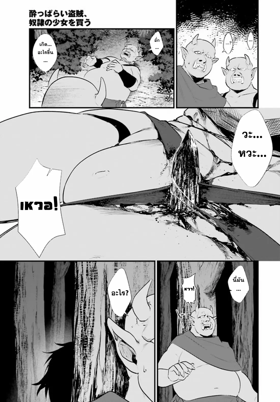 Yopparai Touzoku, Dorei no Shoujo wo Kau ตอนที่ 3 หน้า 15