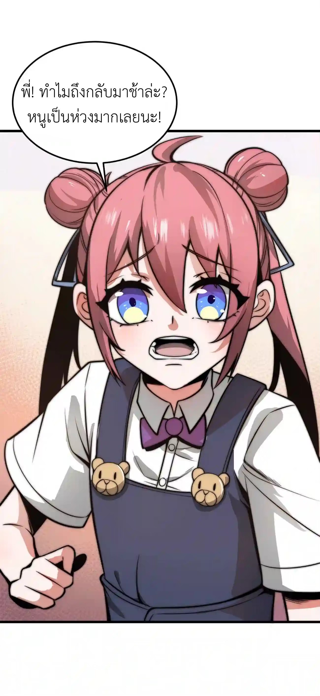ระบบโกงราชาปีศาจ ตอนที่ 7 หน้า 24