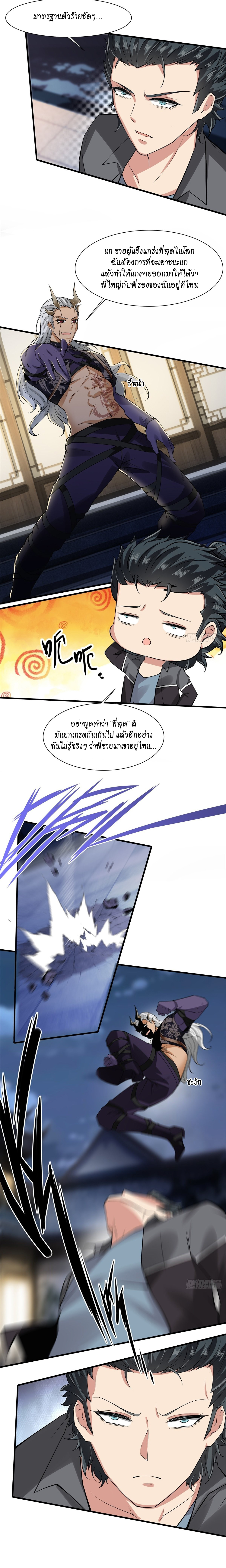 ฉันไม่อยากเป็นที่ 1   [I Really Don't Want to Be the First] ตอนที่ 75 หน้า 11