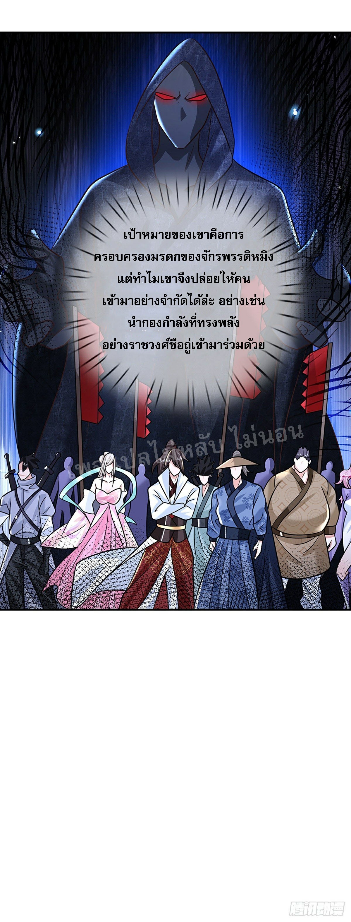 ราชันย์เทพยุทธ์มังกรผงาดฟ้า ตอนที่ 81 หน้า 33