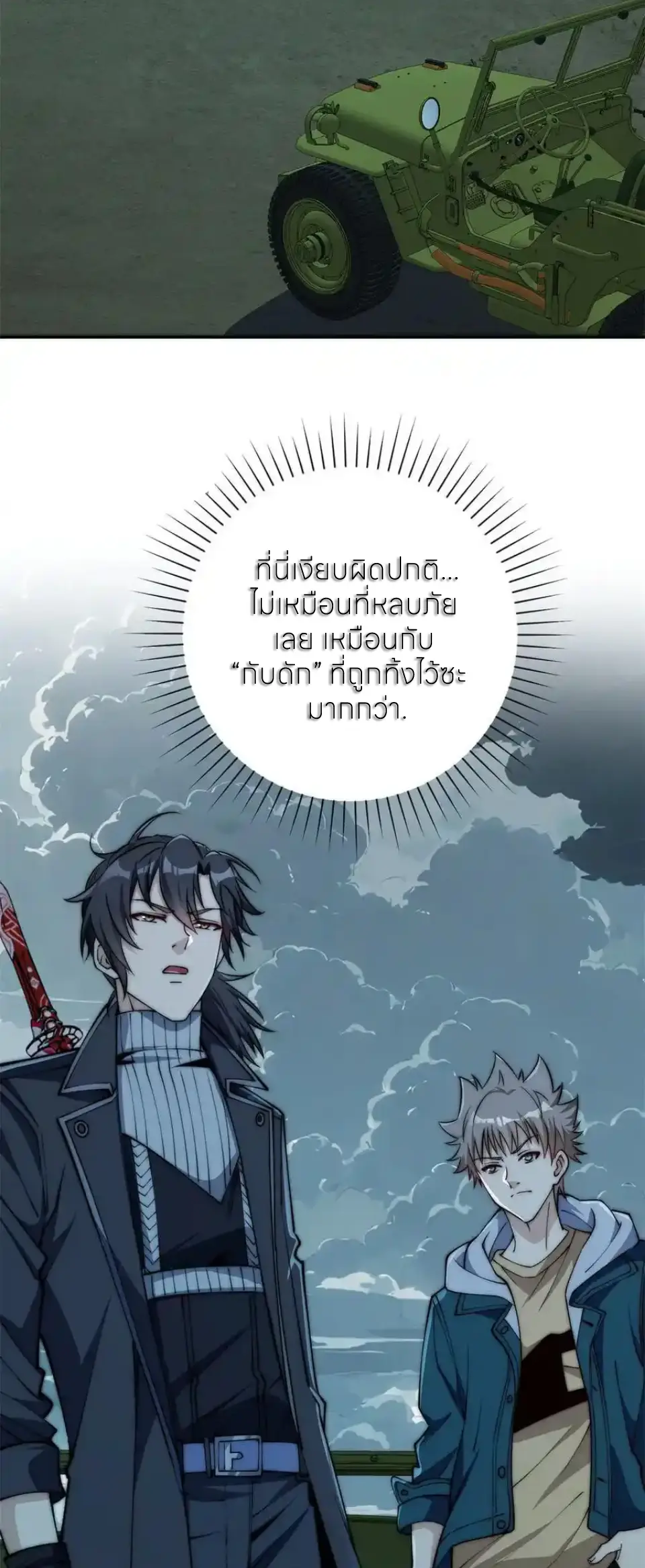 เกิดใหม่เพื่อแก้แค้น ฉันจะเหยียบศัตรูทั้งหมด! ตอนที่ 50 หน้า 26