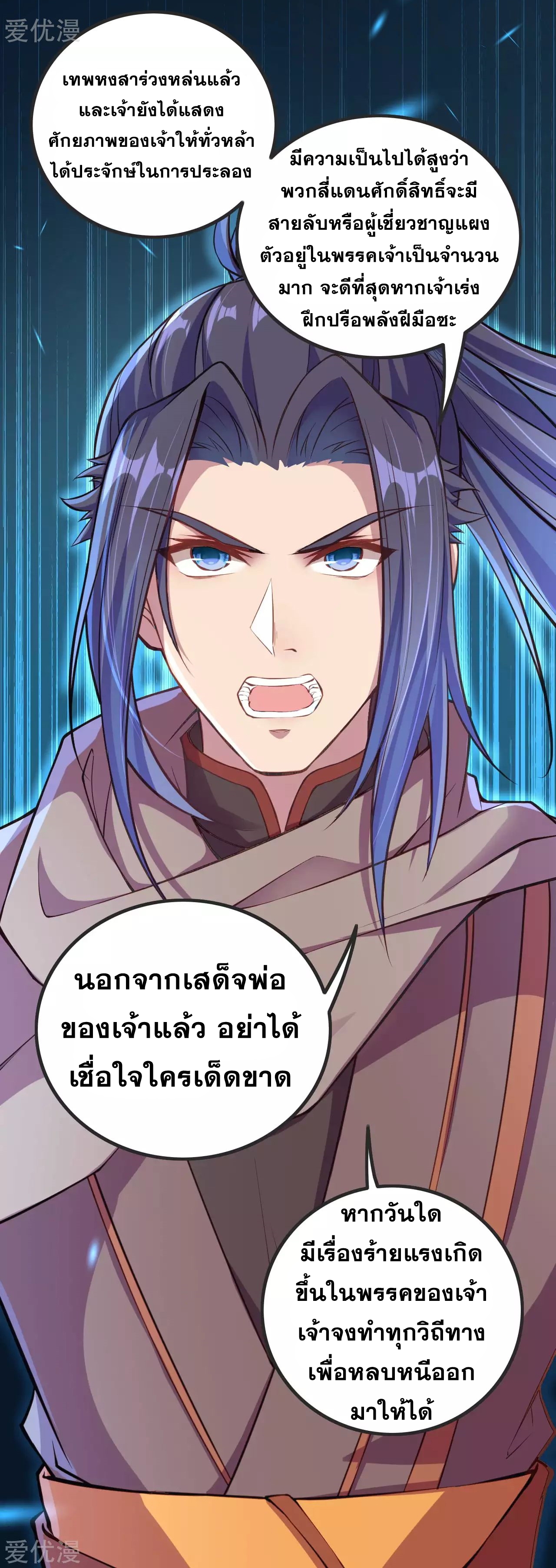 Against the Gods - อสูรพลิกฟ้า ตอนที่ 270 หน้า 26