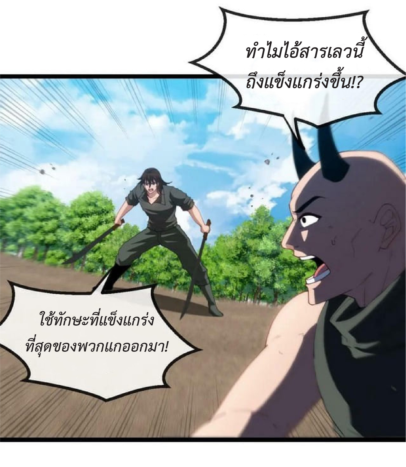 Super god system  ระบบสุดเทพ ตอนที่ 68 หน้า 10