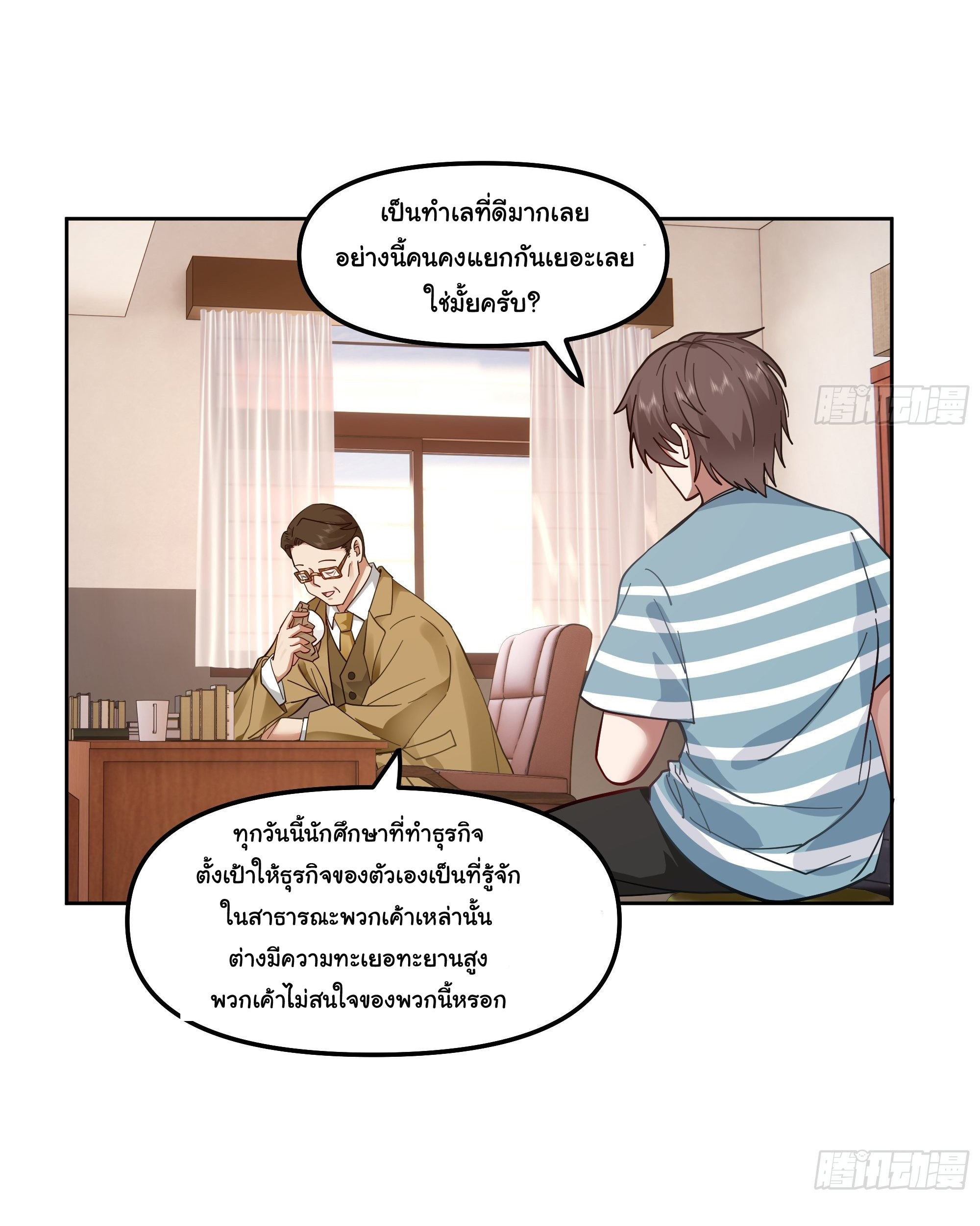 ผมไม่ได้อยากกลับมาเกิดใหม่เลยจริงๆ ตอนที่ 24 หน้า 5